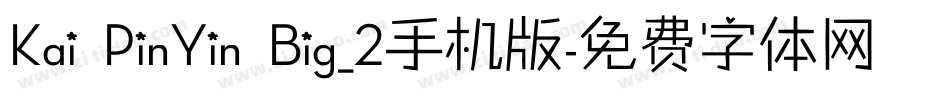 Kai PinYin Big_2手机版字体转换